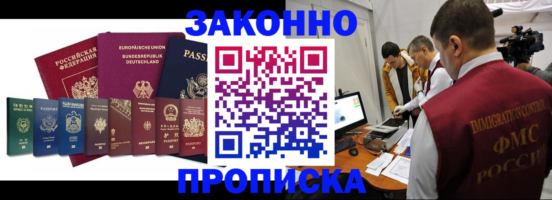 прописка регистрация в Курчатове