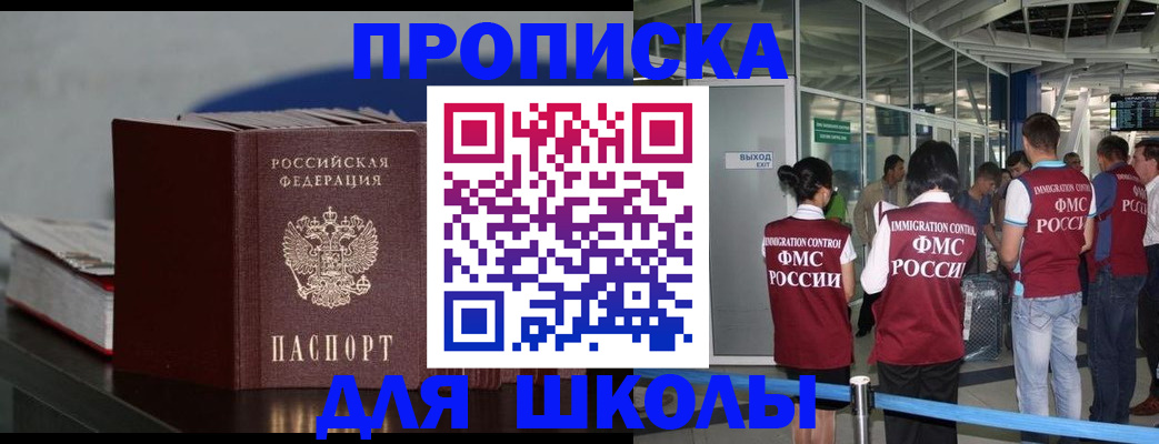 временная прописка в Курчатове