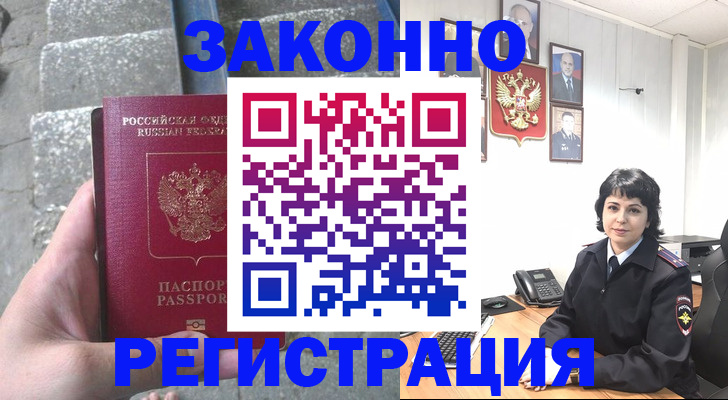 прописка законно в Курчатове