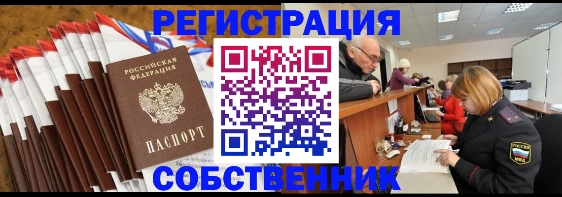прописка 2025 в Курчатове