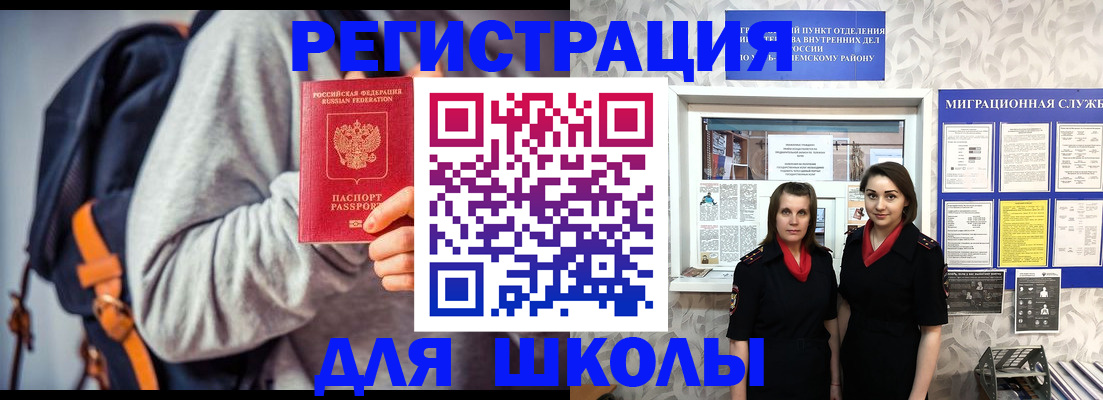 миграционный учет в Курчатове