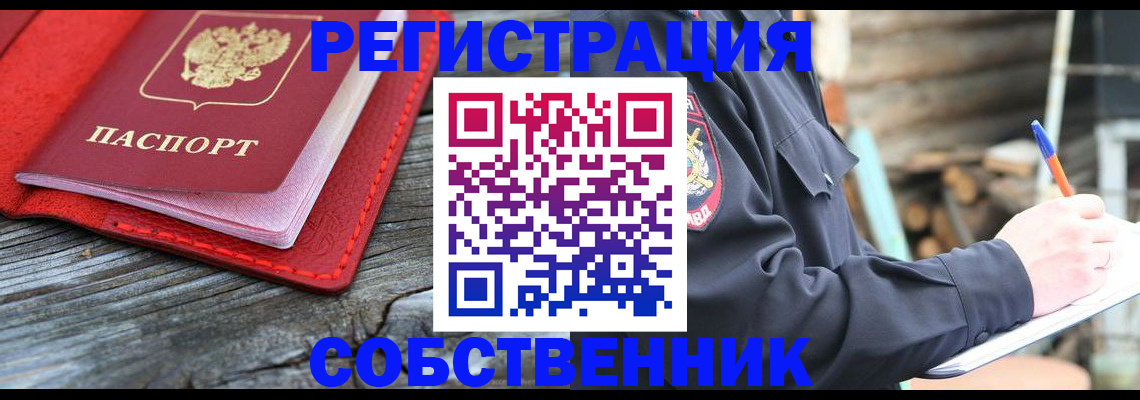 временная регистрация законно в Курчатове